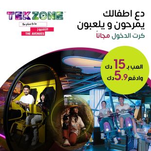 دع أطفالك يمرحون ويلعبون – كرت الدخول مجانًا في Tekzone