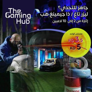 معركة ليزر تاغ تبدأ هنا! من 2 إلى 10 لاعبين في ذا جيمينغ هب