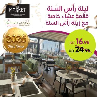 عشاء من قائمة خاصة ليلة رأس السنة في مطعم  ومقهى ذا ماركت – مجمع أرابيلا