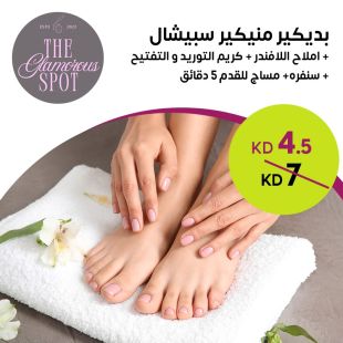 بدكير منيكير سبيشال + املاح + كريم التوريد و التفتيح من GLAMOROUS SPOT