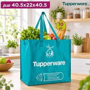 حقيبة تسوق Eco قابلة لإعادة الاستخدام سعة 10 لتر من Tupperware