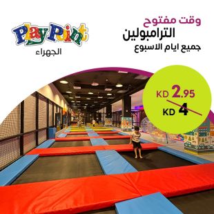 وقت مفتوح على الترامبولين جميع أيام الأسبوع من Play Point