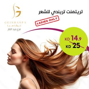تريتمنت تريندي للشعر في غيشا سبا – فرع بنيد القار