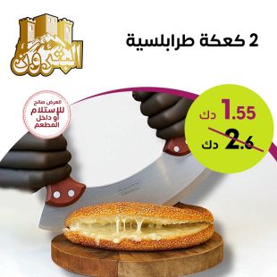 2 كعكة طرابلسية من مطعم البترون