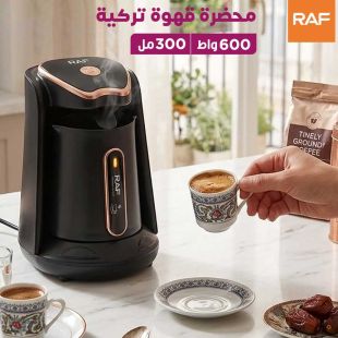 محضرة قهوة تركية 600 واط 300 مل من RAF