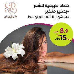 خلطة طبيعية للشعر + بديكير ومنكير + سشوار للشعر المتوسط من Stylish Bueaty Salon