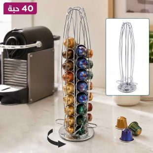 منظم كبسولات قهوة نسبريسو معدني 40 كبسولة