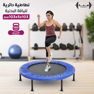 نطاطية دائرية للياقة البدنية من Hima