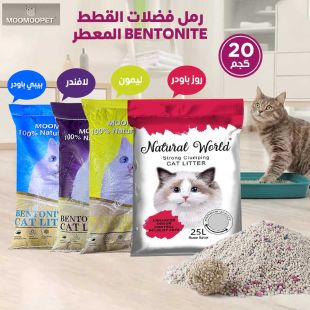 رمل فضلات القطط Bentonite المعطر 20 كجم من Moomoopet