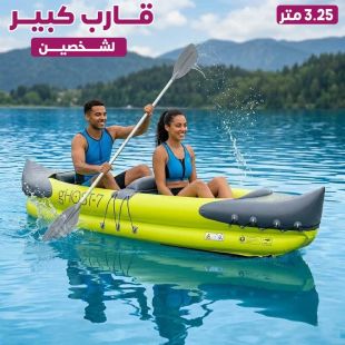 قارب كاياك لشخصين قابل للنفخ مع مجداف
