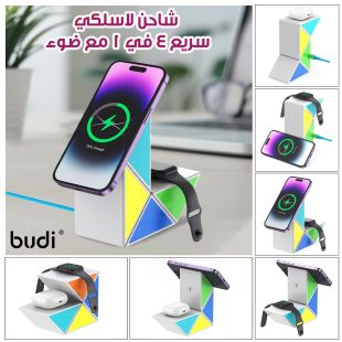 شاحن لاسلكي سريع 20 واط بتصميم مكعب روبيك 4 في 1 مع ضوء LED من Budi