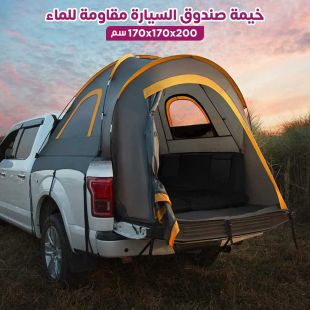 خيمة صندوق السيارة مقاومة للماء