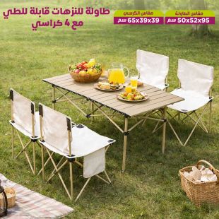 طاولة للنزهات قابلة للطي مع 4 كراسي