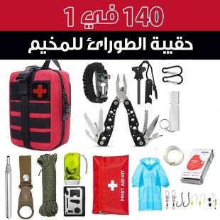 حقيبة الطوارئ للمخيم 140 في 1
