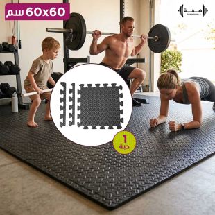 بساط متشابك 60×60×1سم من Hima