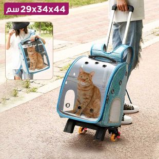 حقيبة ظهر تروللي للحيوانات الأليفة 44 × 34 × 29 سم