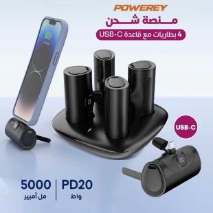 منصة شحن 4 بطاريات 5000 مل أمبير مع قاعدة USB-C من Powerey