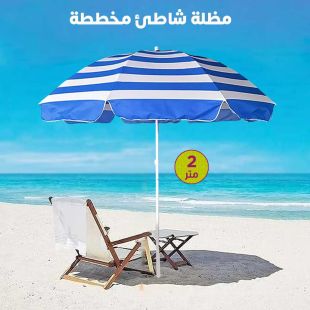 مظلة شاطئ مخططة 2 متر