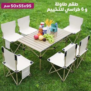طاولة ألمنيوم مع 6 كراسي للتخييم