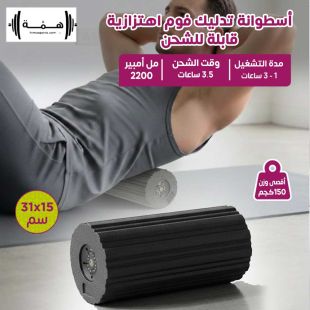 أسطوانة تدليك اهتزازية قابلة للشحن من Hima