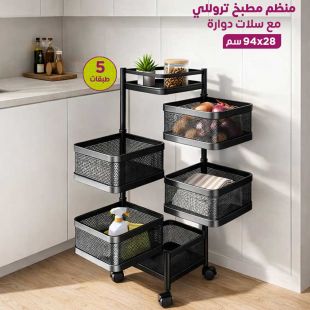 منظم مطبخ تروللي 5 طبقات مع سلات دوارة