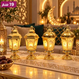 فانوس رمضان ذهبي بإضاءة LED قياس 19 سم - تصميمات متنوعة