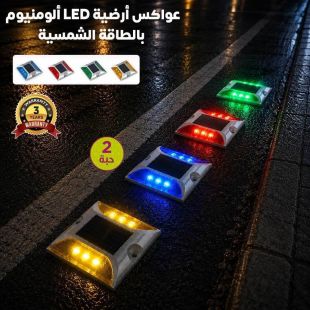 عواكس أرضية LED بالطاقة الشمسية من Powerey - شيييل الكويت