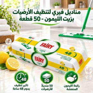 فيري – مناشف تنظيف الأرضيات برائحة زيت الليمون – 50 قطعة