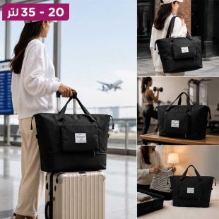 حقيبة سفر قابلة للتوسعة 20-35 لتر من The Foldie