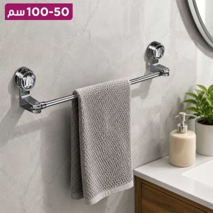 رف مناشف متعدد الإستخدامات يثبت على الحائط بطول 50-100 سم