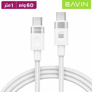 كابل شحن سريع ونقل بيانات نايلون مضفر Type-C إلى Type-C بقوة 60 واط بطول 1 متر من Bavin