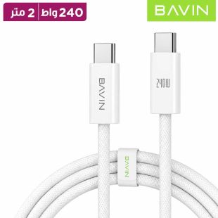 كابل شحن سريع Type-C إلى Type-C بقوة 240 واط بطول 2 متر من Bavin