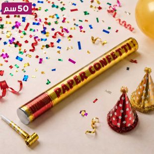 مدفع قصاصات الورق للحفلات 50 سم