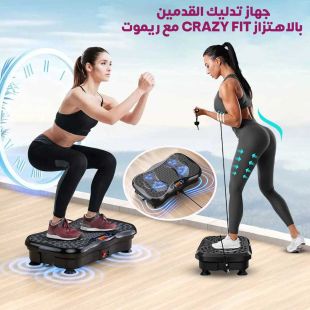 جهاز تدليك القدمين بالاهتزاز Crazy Fit مع ريموت