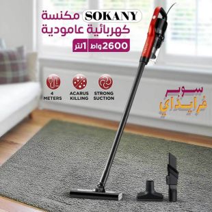 مكنسة كهربائية عامودية 2600 واط 1 لتر من Sokany