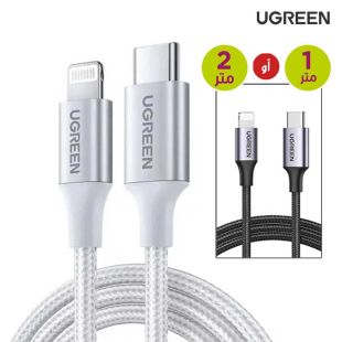 كيبل Type-C الي Lightning من Ugreen