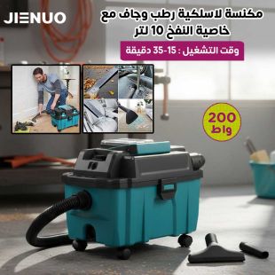 مكنسة لاسلكية رطب وجاف مع خاصية النفخ 10 لتر