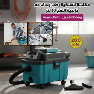 مكنسة لاسلكية رطب وجاف مع خاصية النفخ 10 لتر