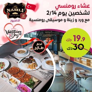  أجواء رومانسية متكاملة يوم 14 فبراير مع عشاء لشخصين مع ورد وتزيين في Namli