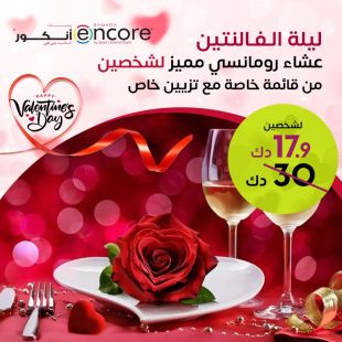 عشاء رومانسي  لشخصين من قائمة خاصة في مطعم 22 Downtown – فندق رمادا اينكور