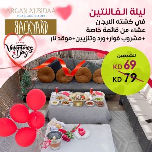 تجربة فالنتين الفاخرة مع عشاء لشخصين مع تزيين وموقد نار في كشته الأرجان