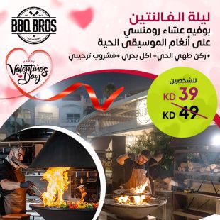  احتفل ليلة الفالنتين مع عشاء رومانسية مع بوفيه فاخر + أطباق بحرية وموسيقى حية في BBQBROS