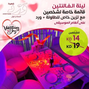عش ليلة الفالنتاين واستمتع بقائمة عشاء خاصة لشخصين على أنغام الموسيقى مع تزيين الطاولة والورد من WARD Café