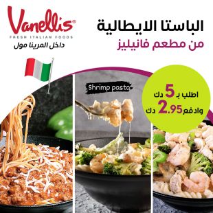 قائمة الأطباق الإيطالية المميزة لدى مطعم Vanelis - مارينا مول