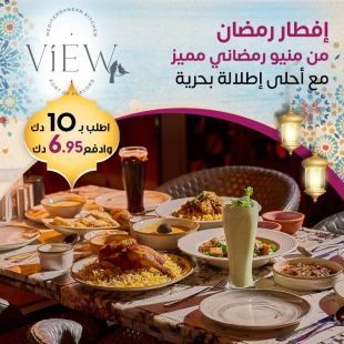 تجربة إفطار رمضانية مميزة مع إطلالة على البحر ومنيو رمضاني خاص من VIEW