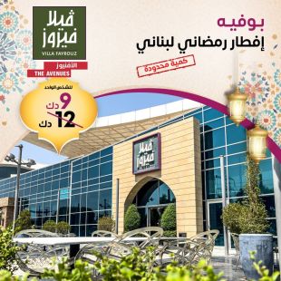 Lebanese Iftar Buffet at Villa Fayrouz - Avenues