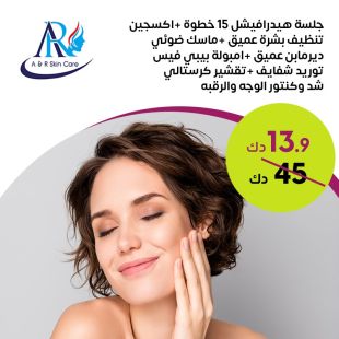 Hydrafacial Special Package at A & R Skin Care