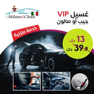خدمة غسيل VIP  سيارتك الصالون أو الجيب وهي بمكانها من MILANO CLEAN