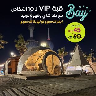 قبة VIP لـ 10 أشخاص مع دلة شاي وقهوة عربية – أيام الاسبوع أو نهاية الاسبوع من Bay Zero