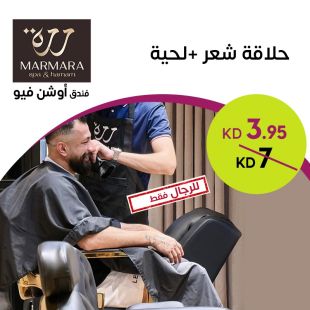 حلاقة شعر ولحية للرجال من مرمرة سبا - فندق أوشن فيو